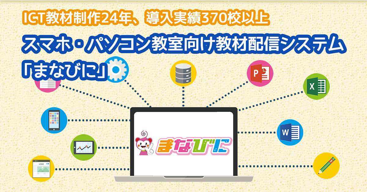 最高に新しいeラーニングシステム